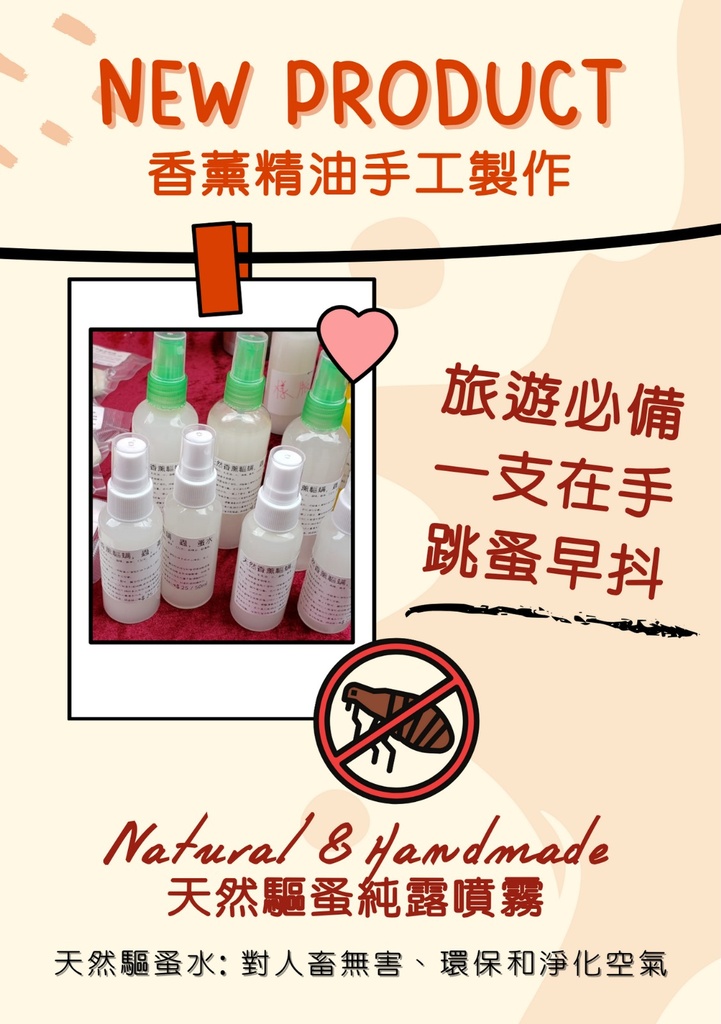 天然驅蚤純露噴霧